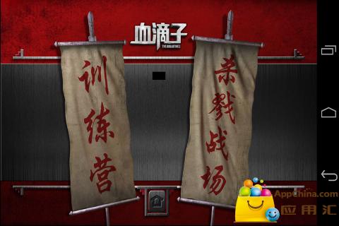 血滴子游戏手机版