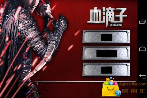 血滴子游戏手机版