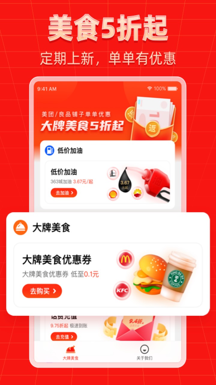 外卖返利宝