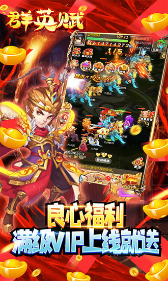 群英赋onLine