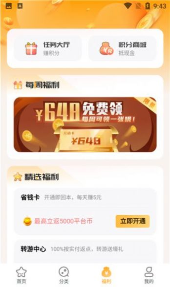 游小福app下载安卓版