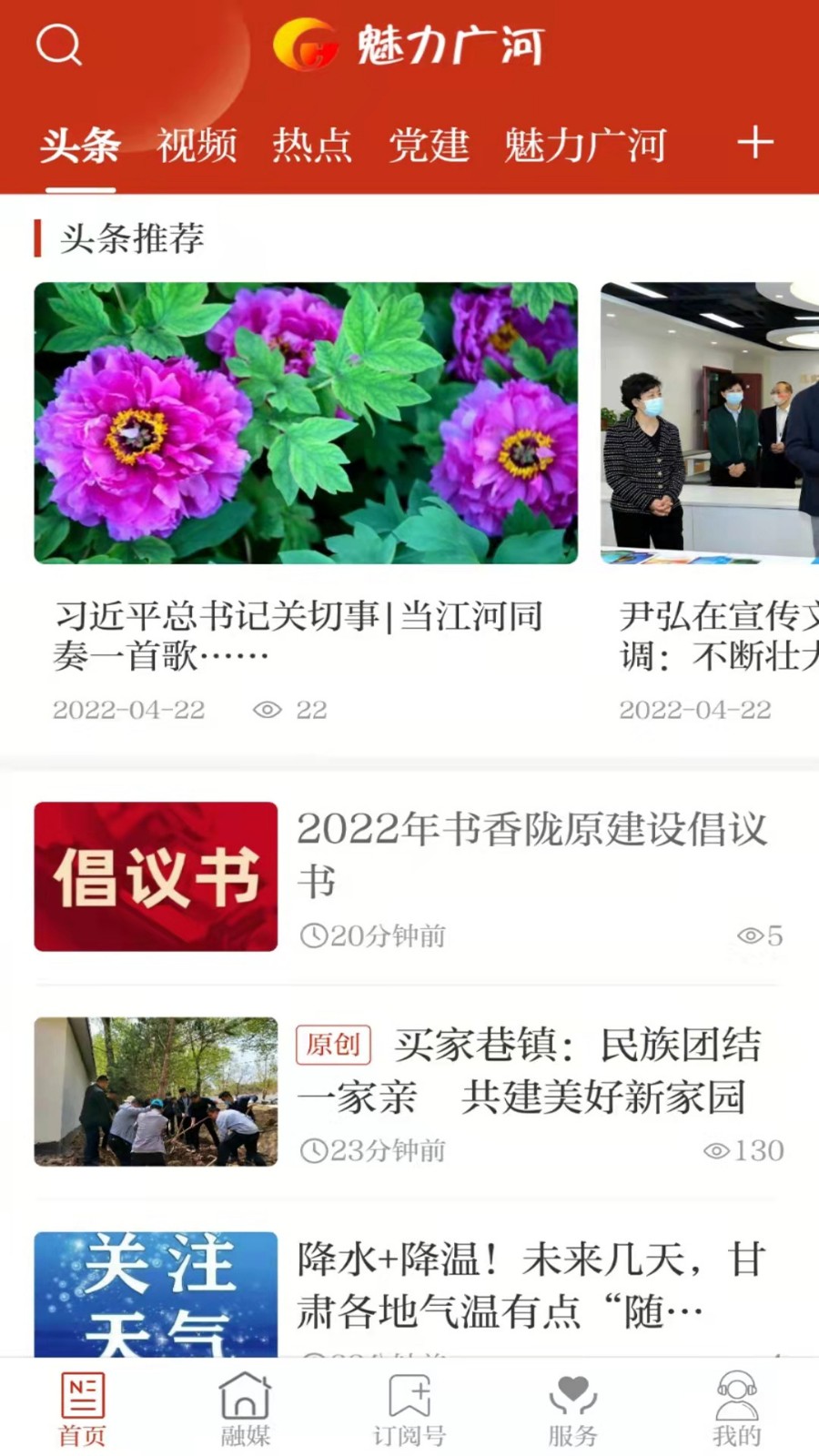 魅力广河官方版下载