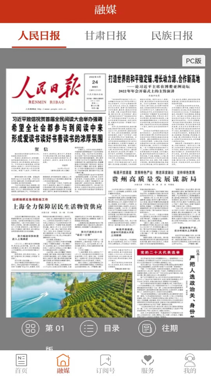 魅力广河官方版下载