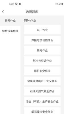 特种作业考试宝典app手机版下载