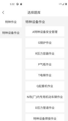 特种作业考试宝典app手机版下载