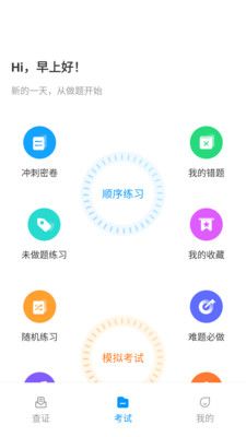 特种作业考试宝典app手机版下载