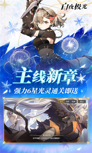 白夜极光ios手游正版下载安装最新版