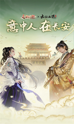 长安幻想手游最新版下载安卓版免费安装