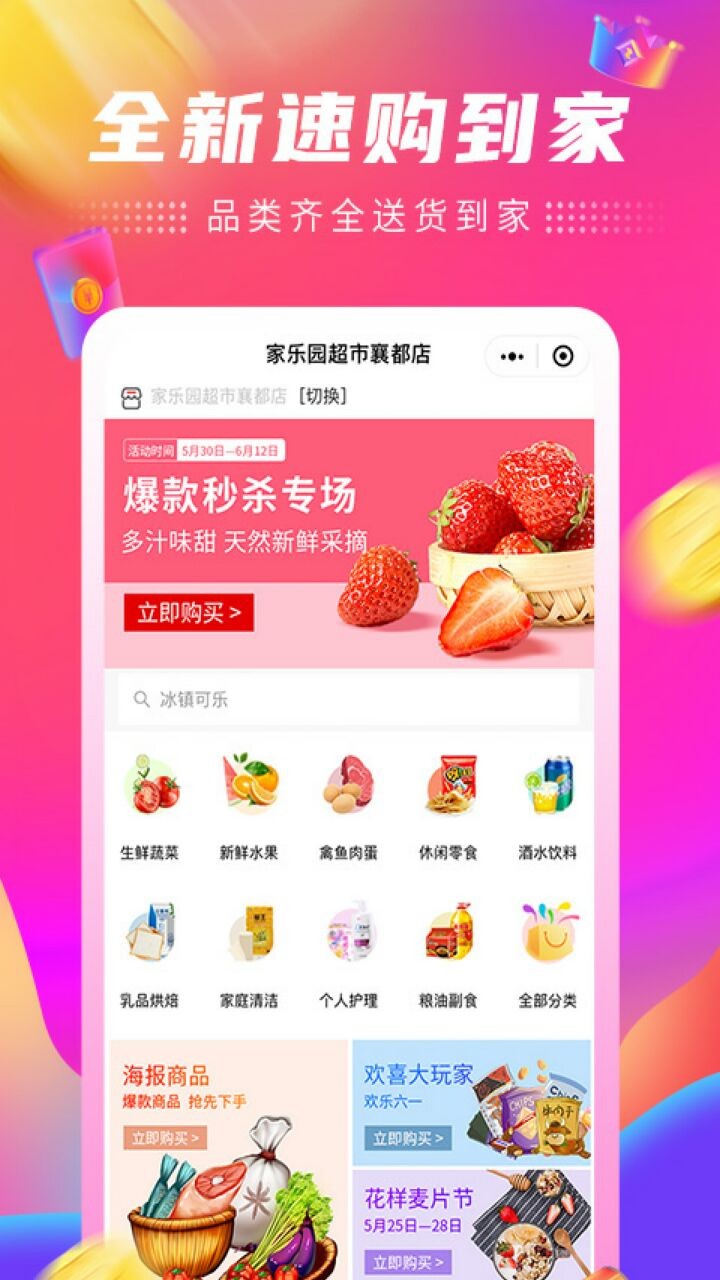家乐园速购app下载
