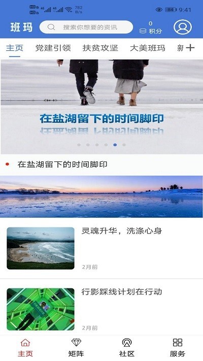 大美班玛app下载