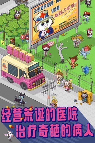 超脱力医院