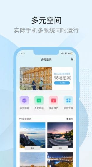 多元空间app手机版下载