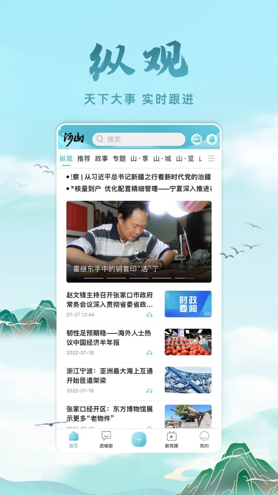 河山新闻APP下载