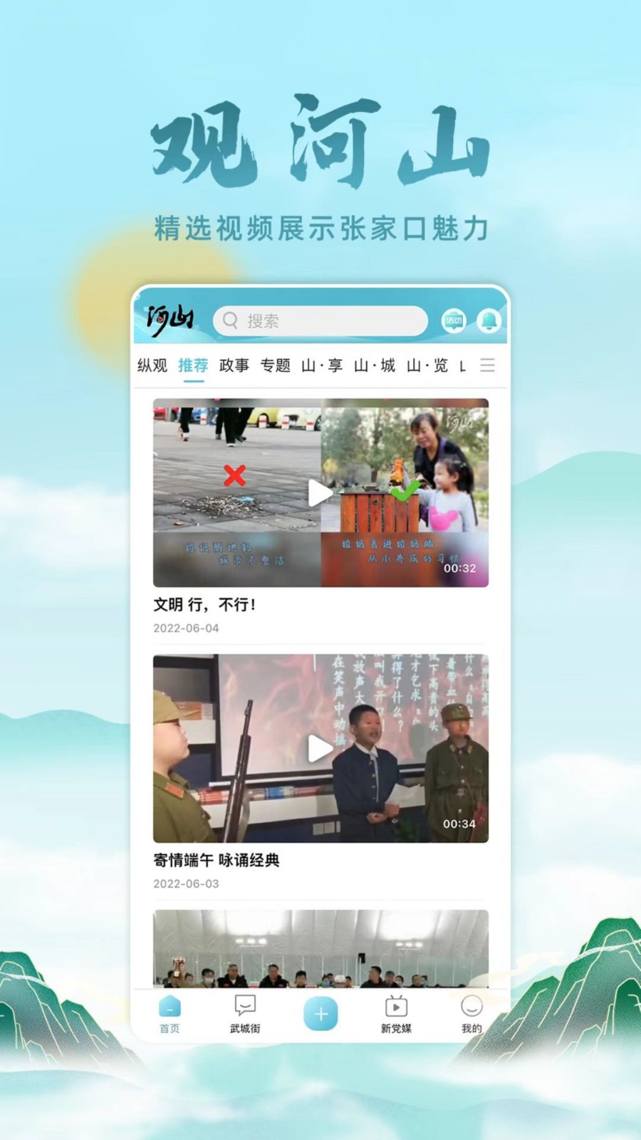 河山新闻APP下载
