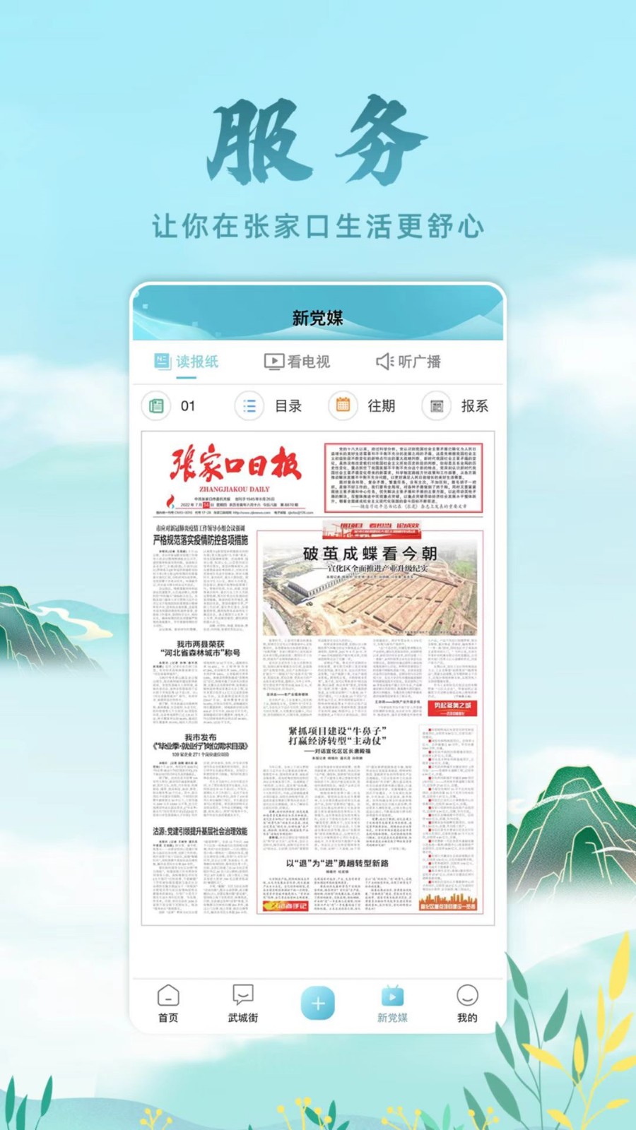 河山新闻APP下载