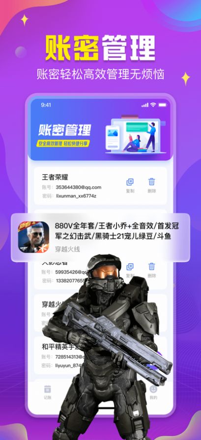 鲨鱼租笔记游戏账号管理app官方下载图片1