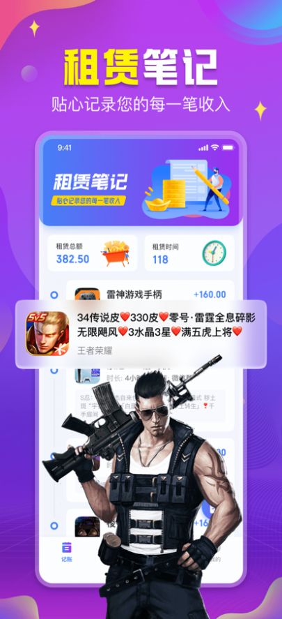 鲨鱼租笔记游戏账号管理app官方