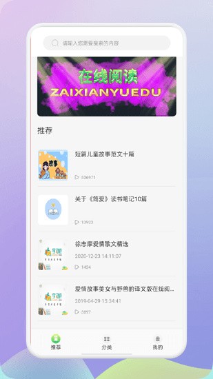 肥鹅阅读器app下载