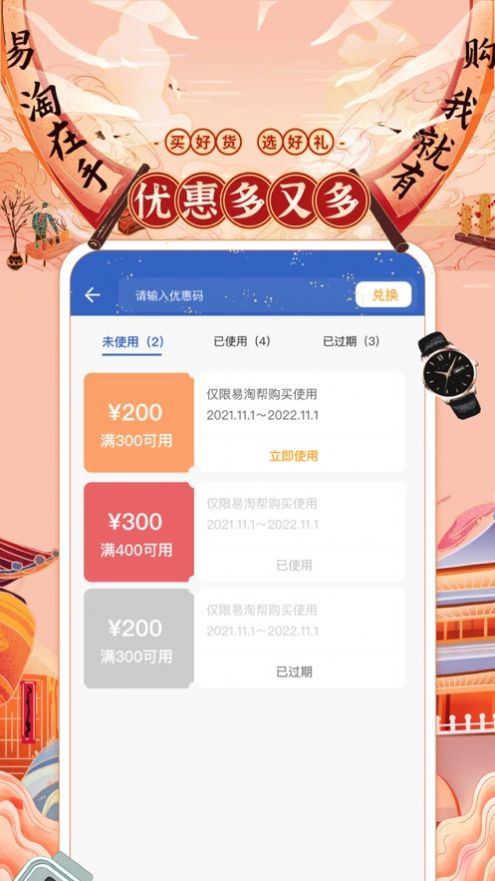 易淘帮商城app官方下载图片4