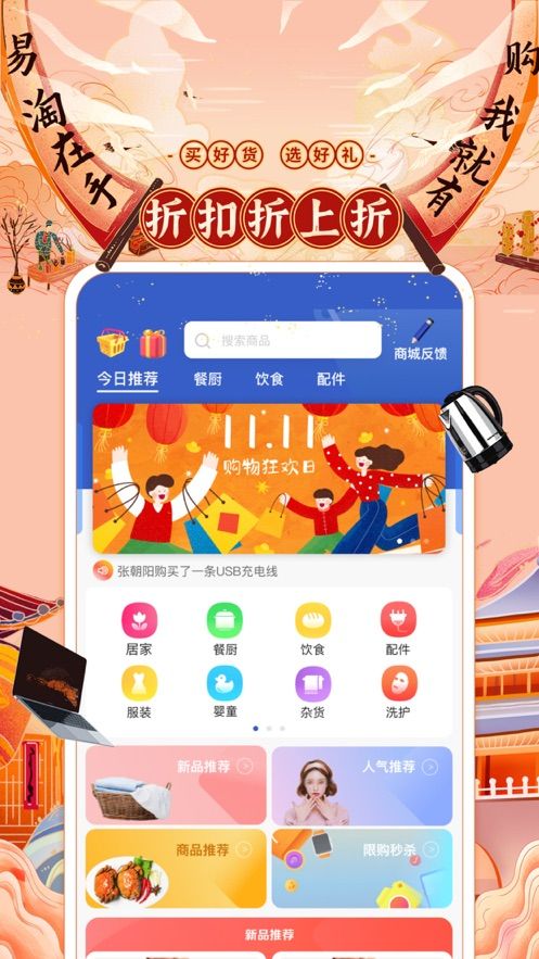 易淘帮商城app官方