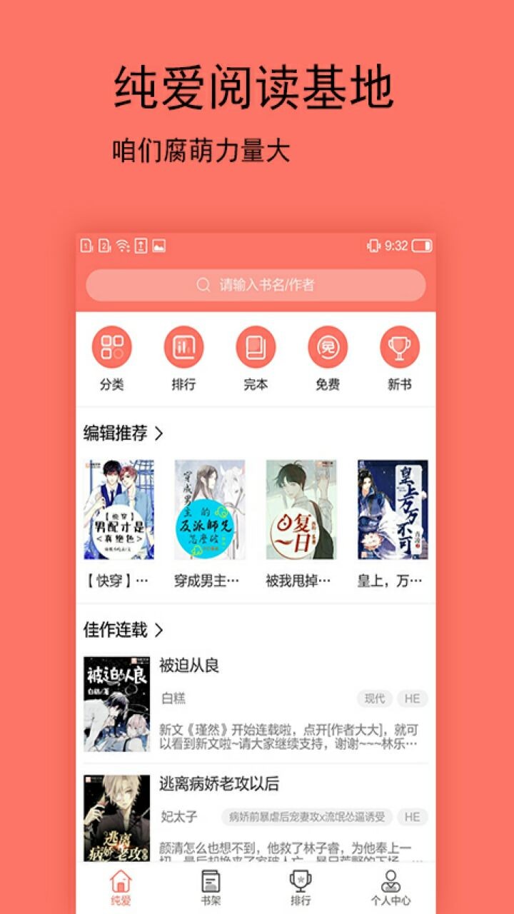 腐萌小说下载官方