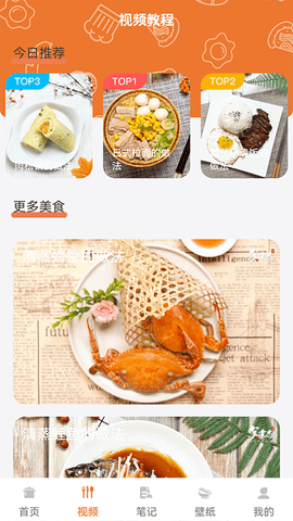 做饭日记app手机版苹果版