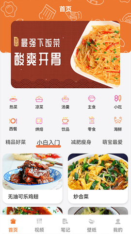 做饭日记app手机版苹果版