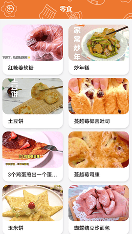 做饭日记app手机版苹果版