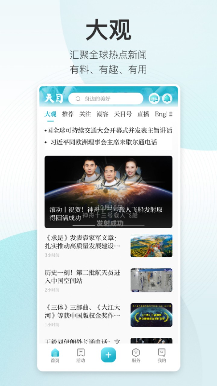 天目新闻app下载