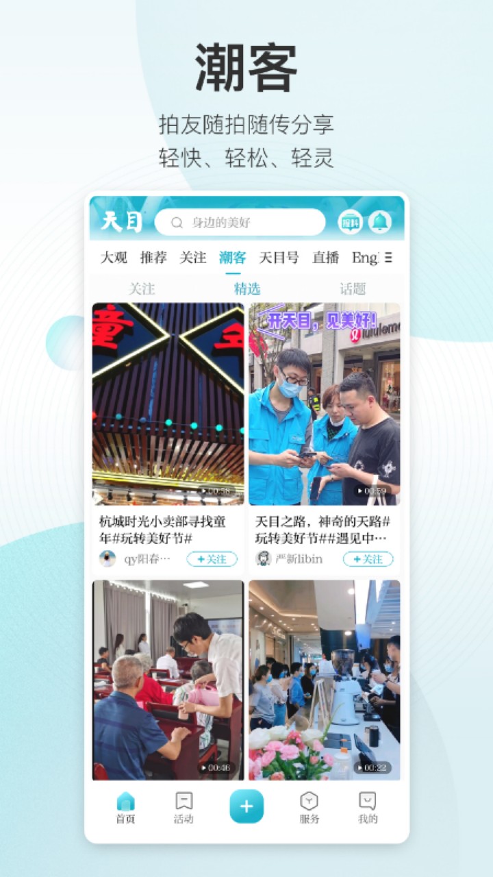天目新闻app下载