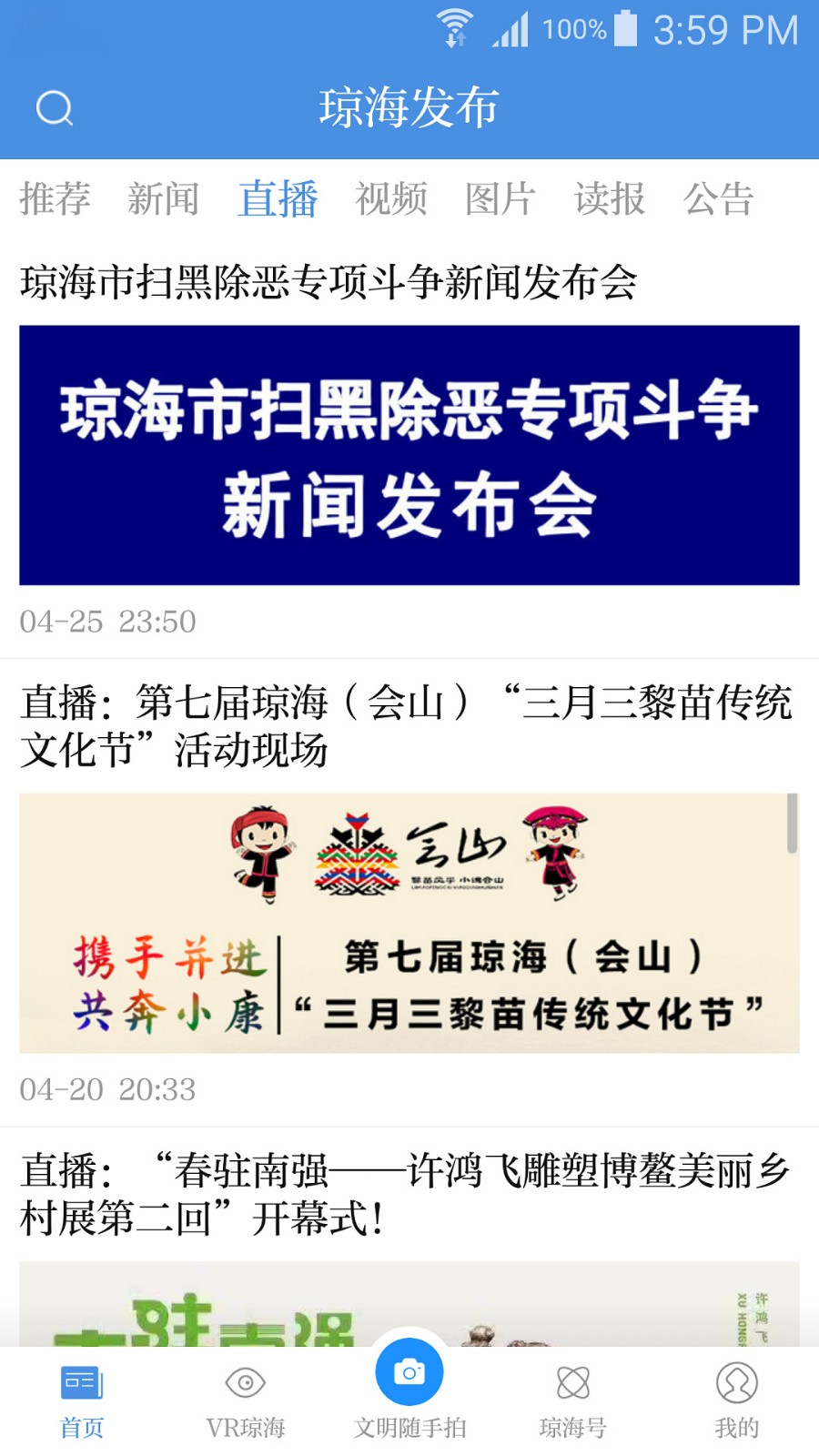 家园琼海官方版下载