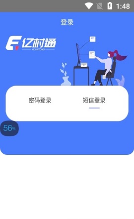 亿村通手机下载苹果版