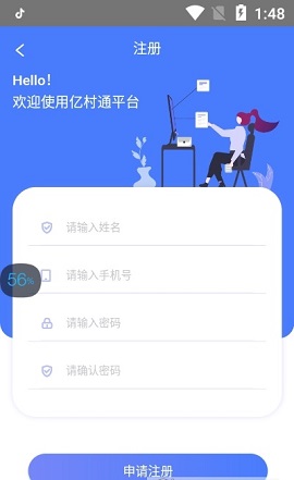 亿村通手机下载苹果版