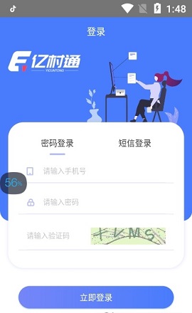 亿村通手机下载苹果版