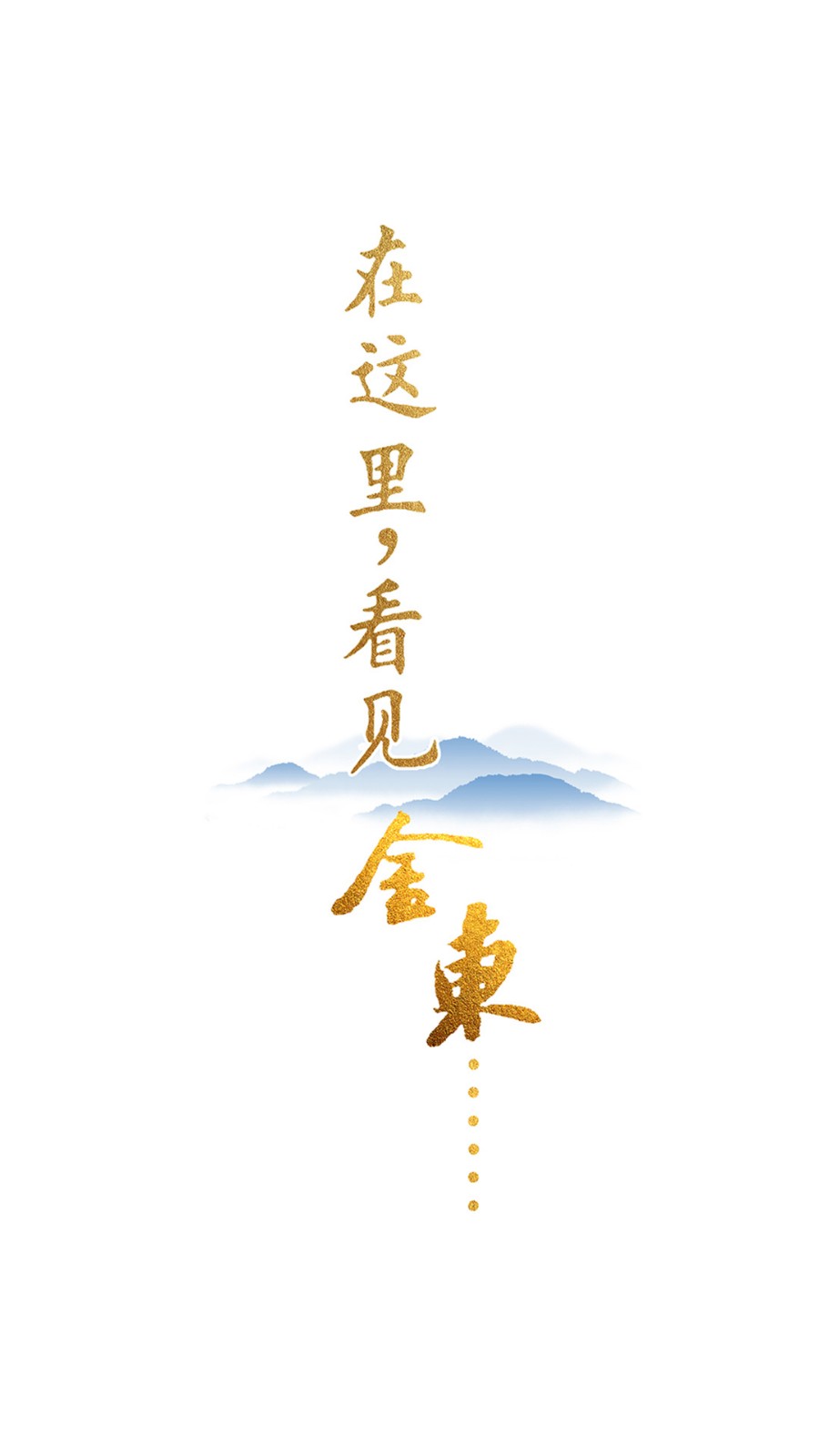 掌上金东app苹果下载