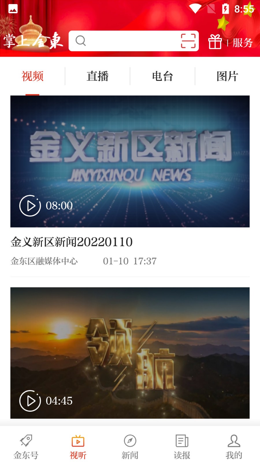 掌上金东app苹果下载