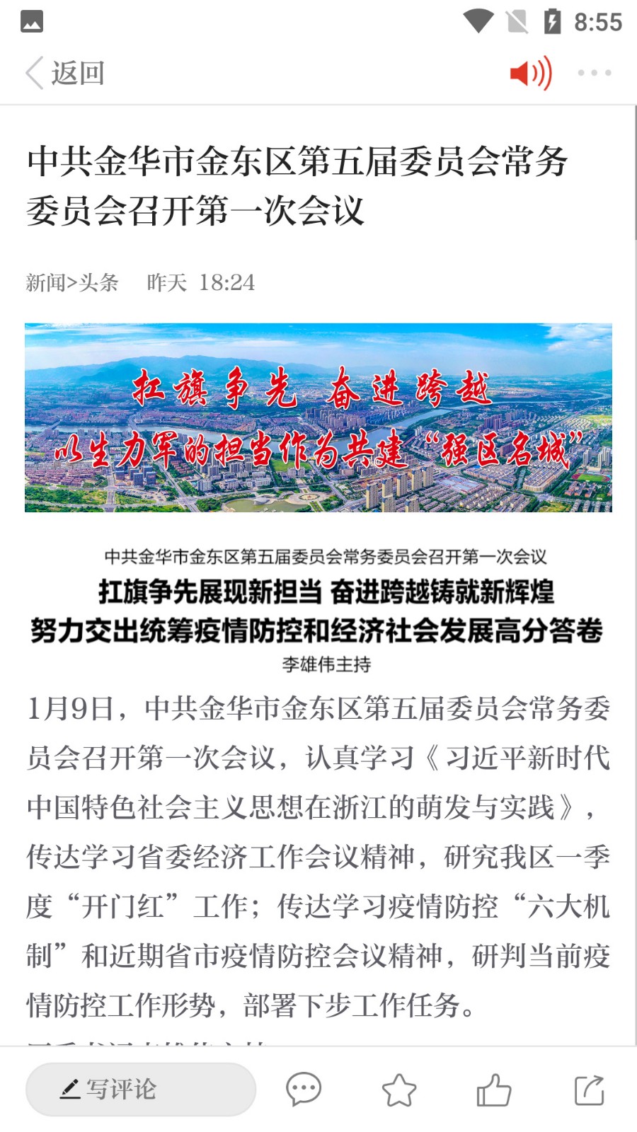 掌上金东app苹果下载