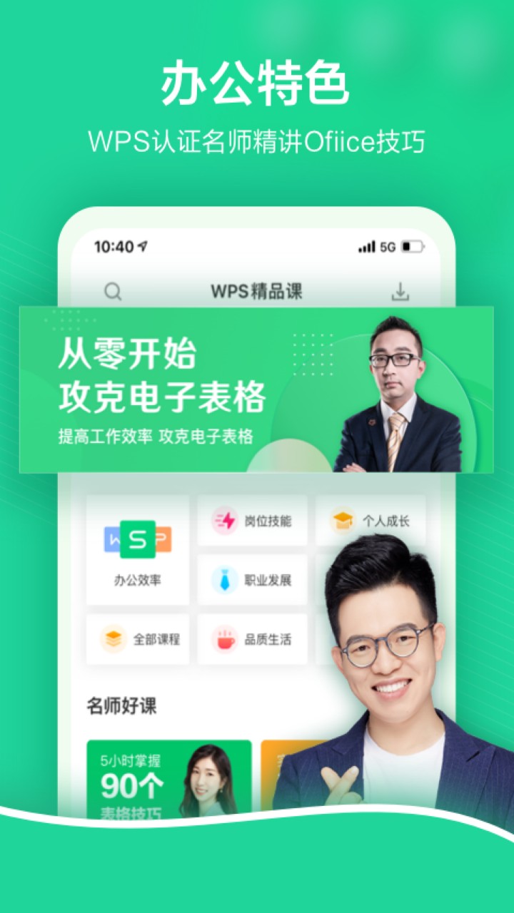 WPS精品课app下载