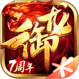 御龙在天手游下载手机版免费安装