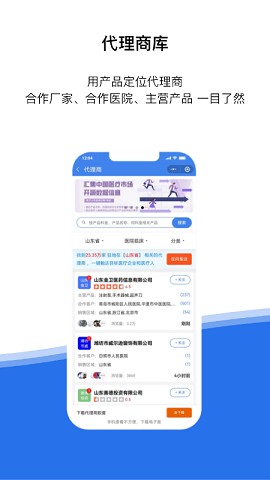医统汇下载苹果版