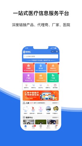 医统汇下载苹果版