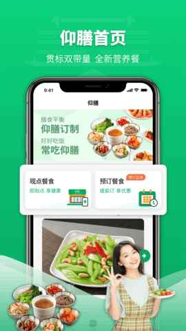 仰膳营养膳食app苹果版下载安装