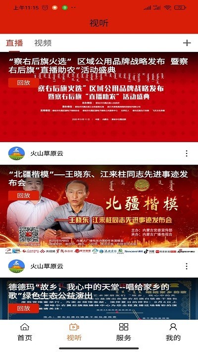 火山草原云app下载