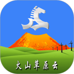 火山草原云下载2023