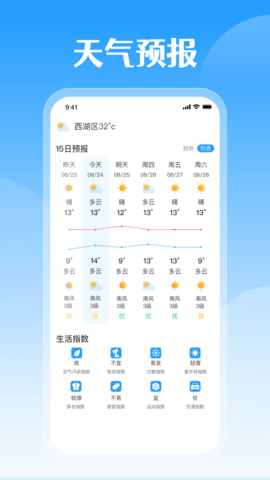 平安好天气app手机下载苹果版