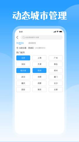 平安好天气app手机下载苹果版