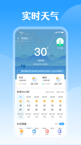 平安好天气app手机下载苹果版