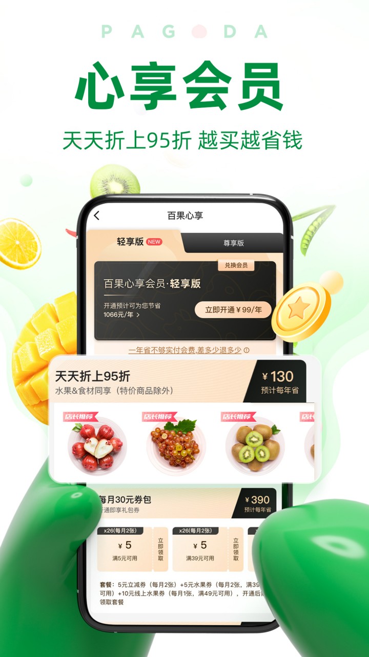 百果园