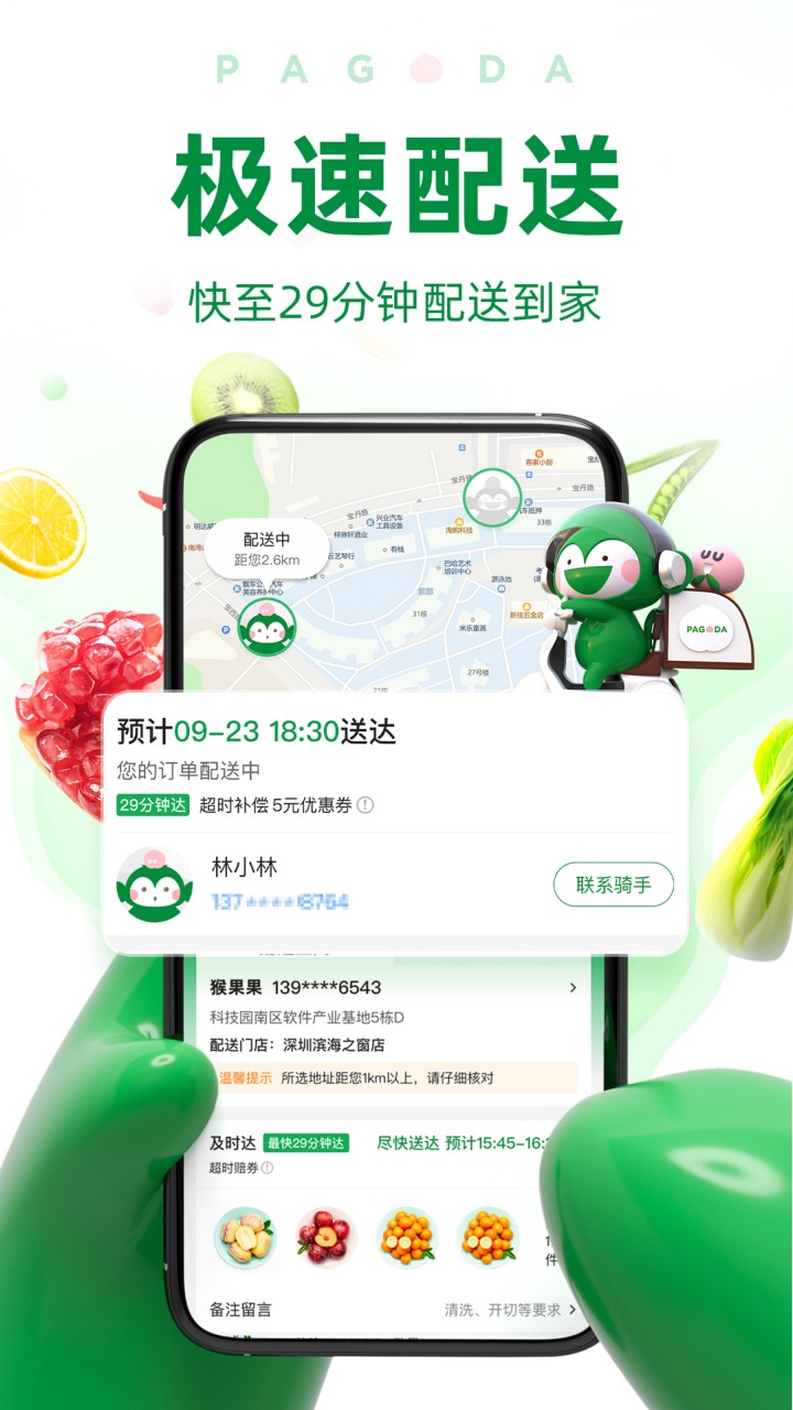 百果园