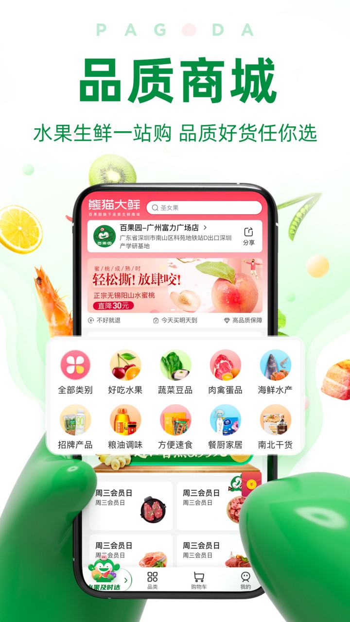 百果园